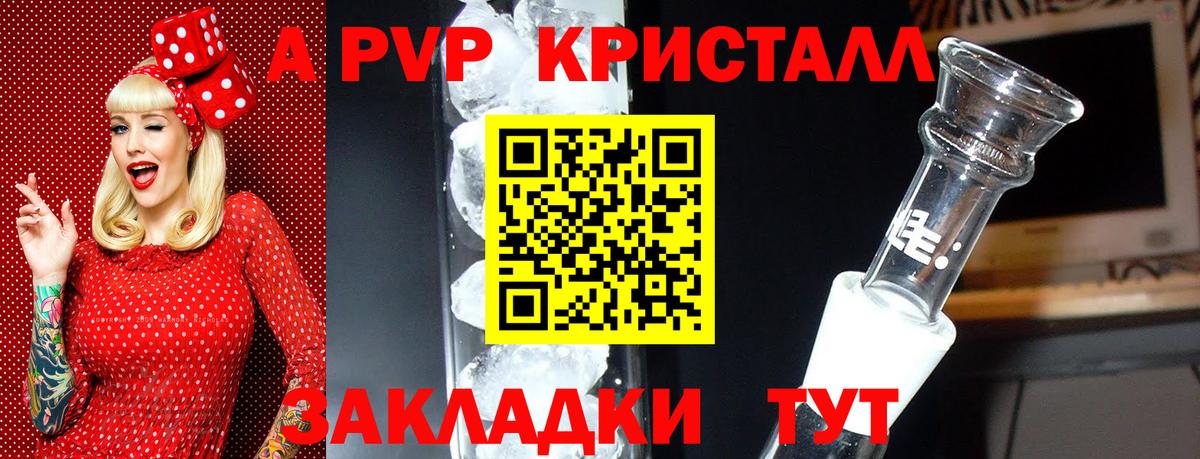 Альфа ПВП Crystall  Alpha-PVP  A-PVP Crystall  где купить наркоту  APVP крисы CK  Вход с VPN  Можга 