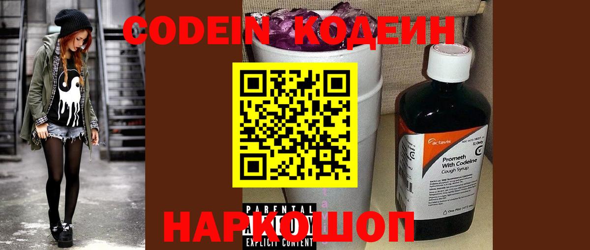 Codein Purple Drank  Codein напиток Lean (лин)  Вход с VPN  Можга 