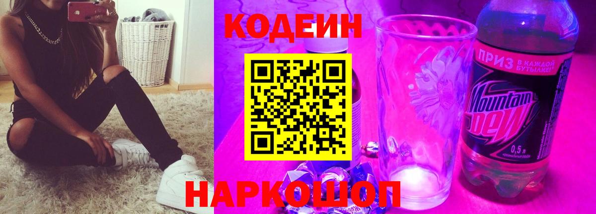 Codein Purple Drank Можга