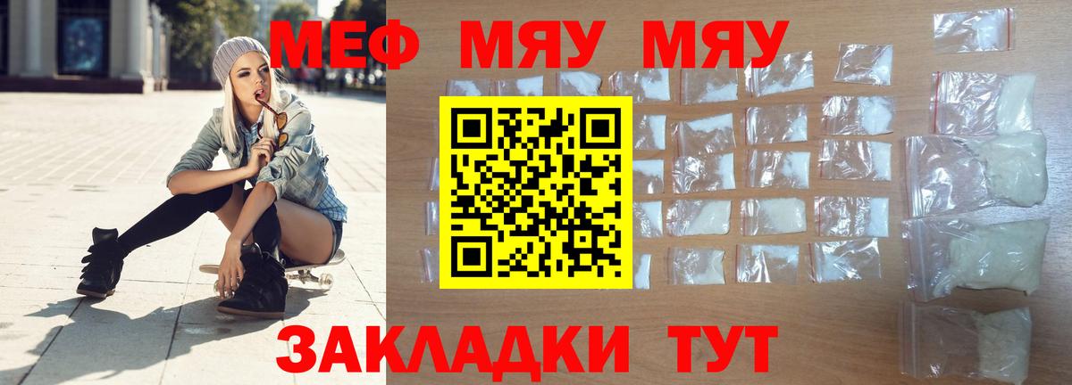 Мефедрон  МЯУ-МЯУ кристаллы  Мефедрон  Меф mephedrone  Вход с VPN  Можга 