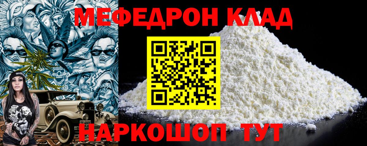Меф мяу мяу  Можга